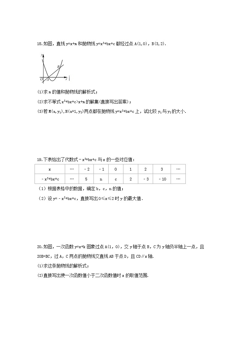 2021年北师大版数学九年级下册2.3《确定二次函数的表达式》同步练习卷（含答案）第3页