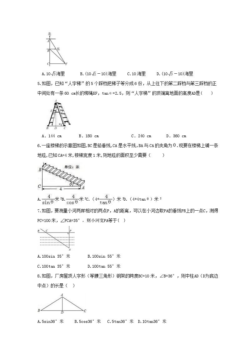 2021年北师大版数学九年级下册1.5《三角函数的应用》同步练习卷（含答案）第2页