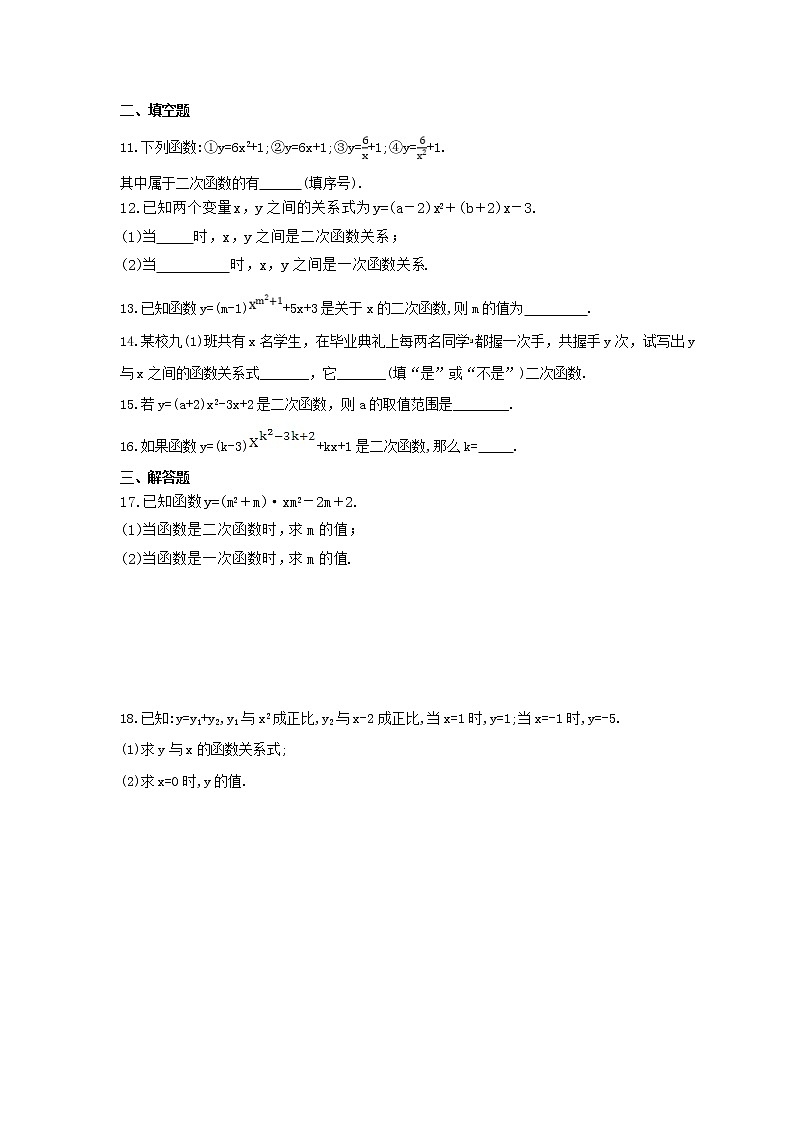 2021年北师大版数学九年级下册2.1《二次函数》同步练习卷（含答案）第2页