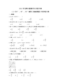 初中2 30°、45°、60°角的三角函数值优秀课时作业