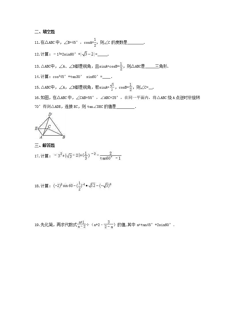 2021年北师大版数学九年级下册1.2《30°、45°、60°角的三角函数值》同步练习卷（含答案）02