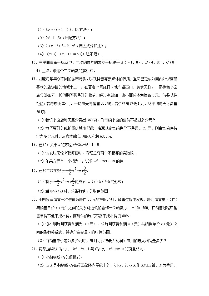 安徽省淮南市田家庵区洞山中学2020-2021学年九年级上学期第一次月考数学【试卷+答案】03
