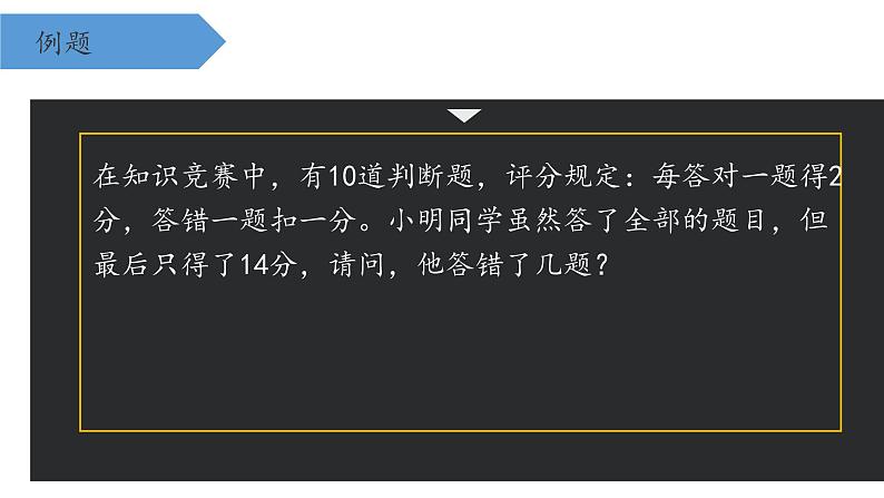 华师大版数学七下7.4实践与探索课件PPT+练习06