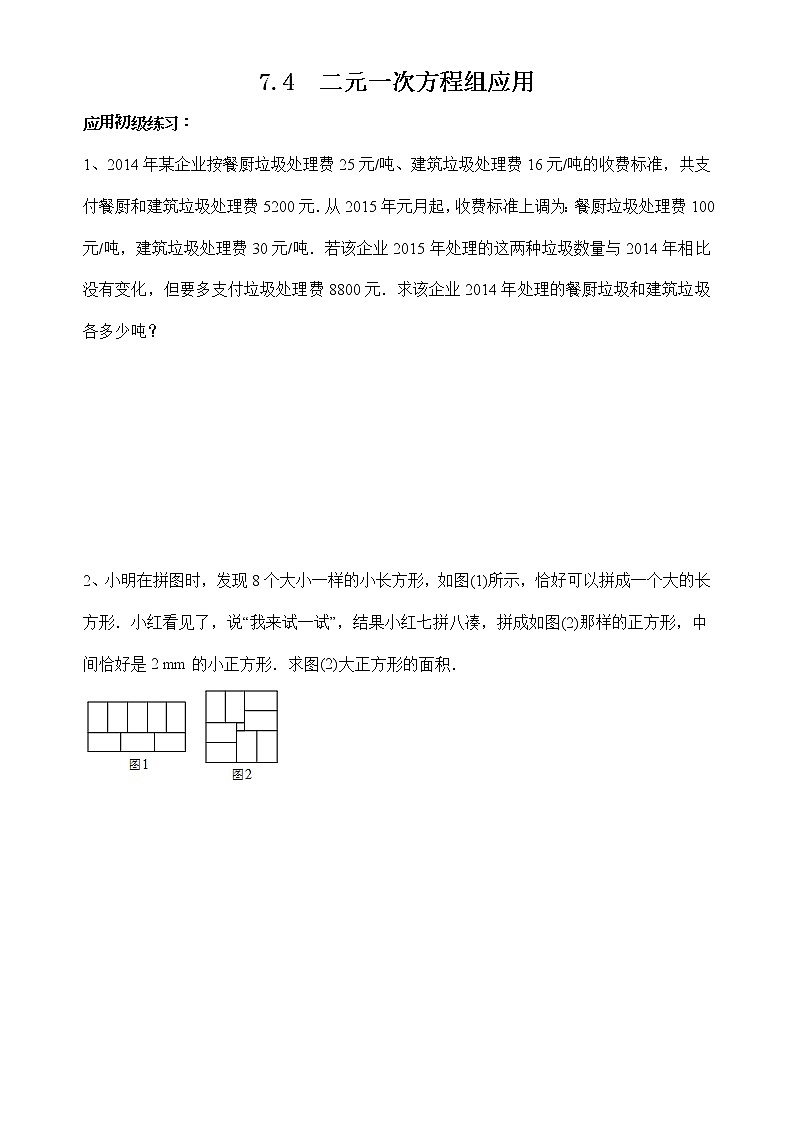 华师大版数学七下7.4实践与探索课件PPT+练习01