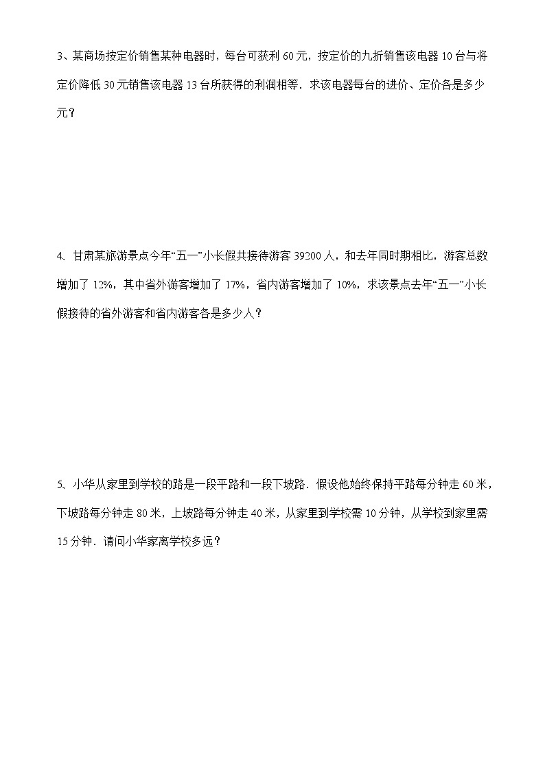 华师大版数学七下7.4实践与探索课件PPT+练习02