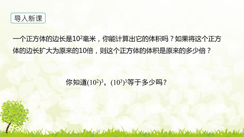 北师大版七年级数学下册 1.2.1幂的乘方课件PPT+练习08