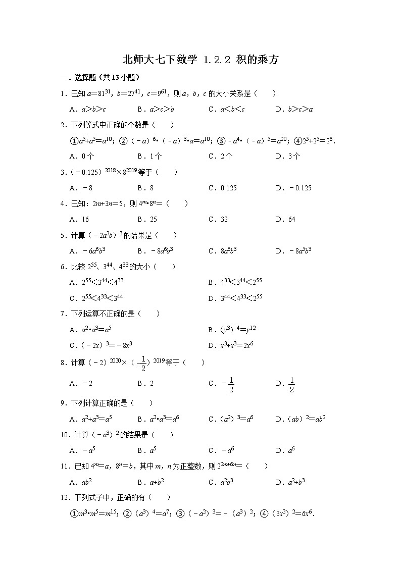 北师大版七年级数学下册1.2.2积的乘方课件PPT+练习01