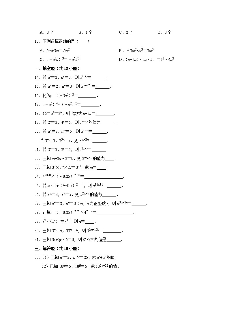 北师大版七年级数学下册1.2.2积的乘方课件PPT+练习02