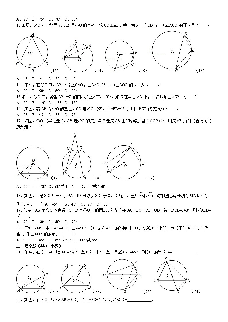 人教版九年级数学上册《圆周角定理》练习题（含答案）第2页