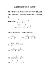 初中数学人教版八年级上册15.3 分式方程复习练习题