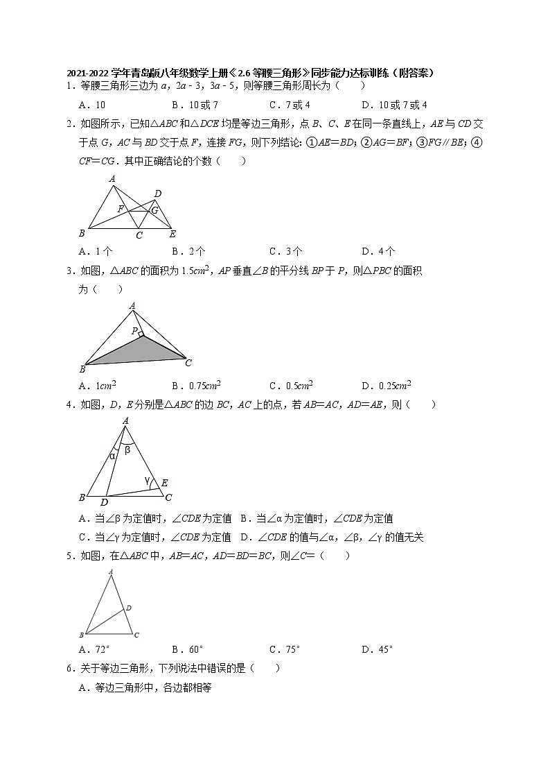 2.6等腰三角形 同步能力达标训练   2021-2022学年青岛版八年级数学上册01