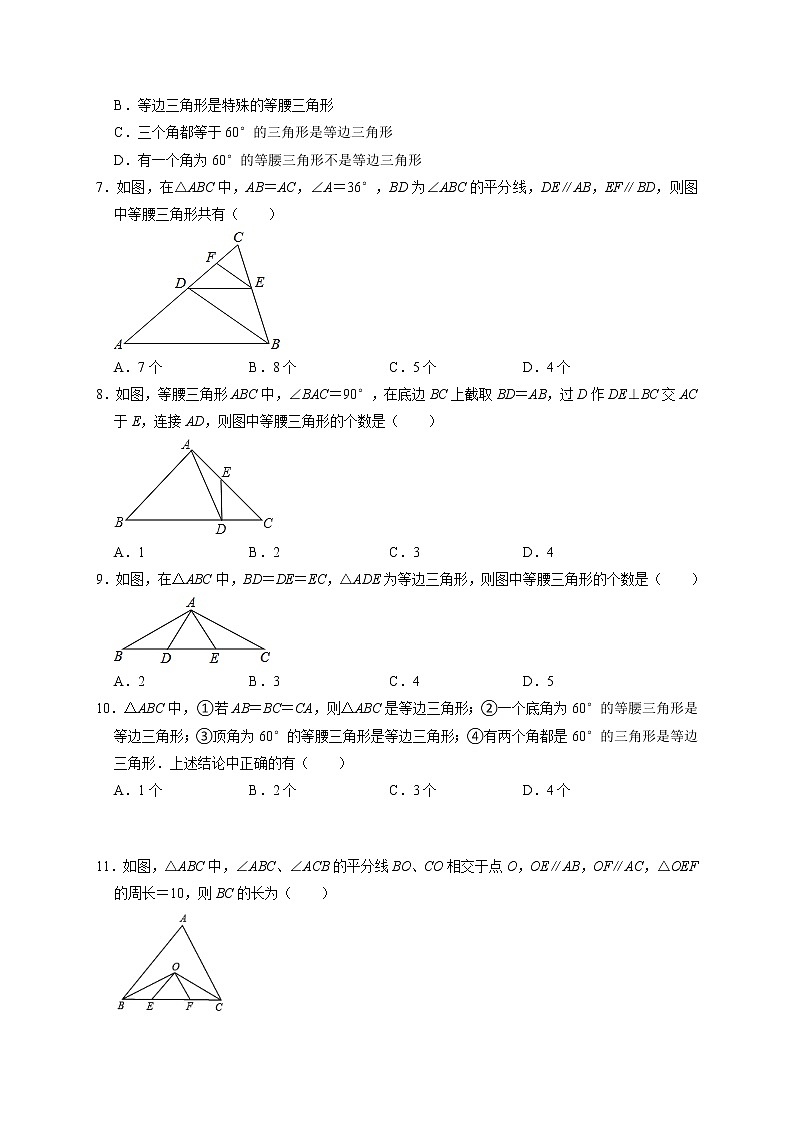 2.6等腰三角形 同步能力达标训练   2021-2022学年青岛版八年级数学上册02