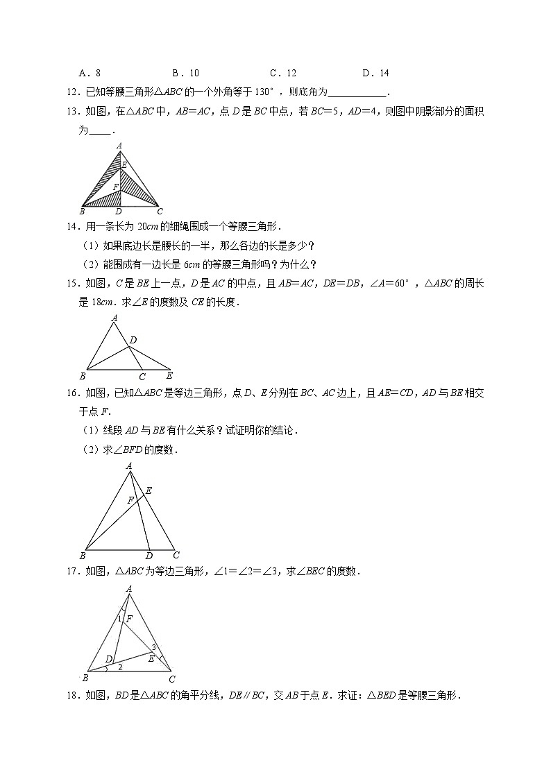 2.6等腰三角形 同步能力达标训练   2021-2022学年青岛版八年级数学上册03