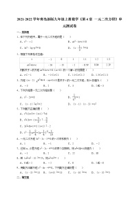 初中数学青岛版九年级上册第4章 一元二次方程综合与测试单元测试课时训练