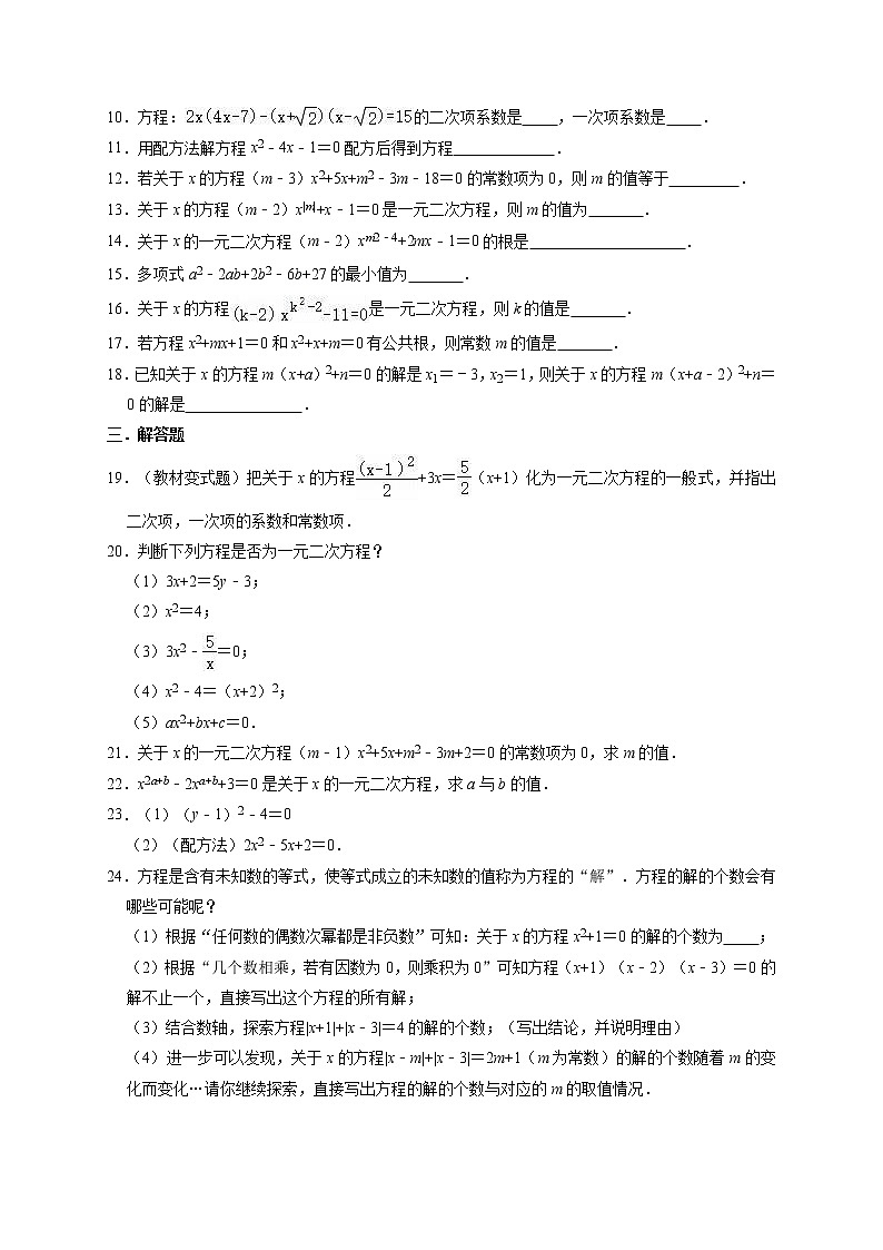 第4章 一元二次方程单元测试卷-2021-2022学年青岛版九年级上册数学02