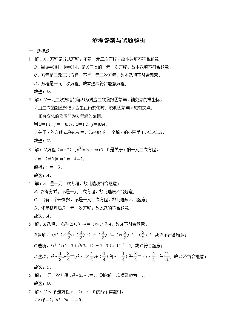 第4章 一元二次方程单元测试卷-2021-2022学年青岛版九年级上册数学03