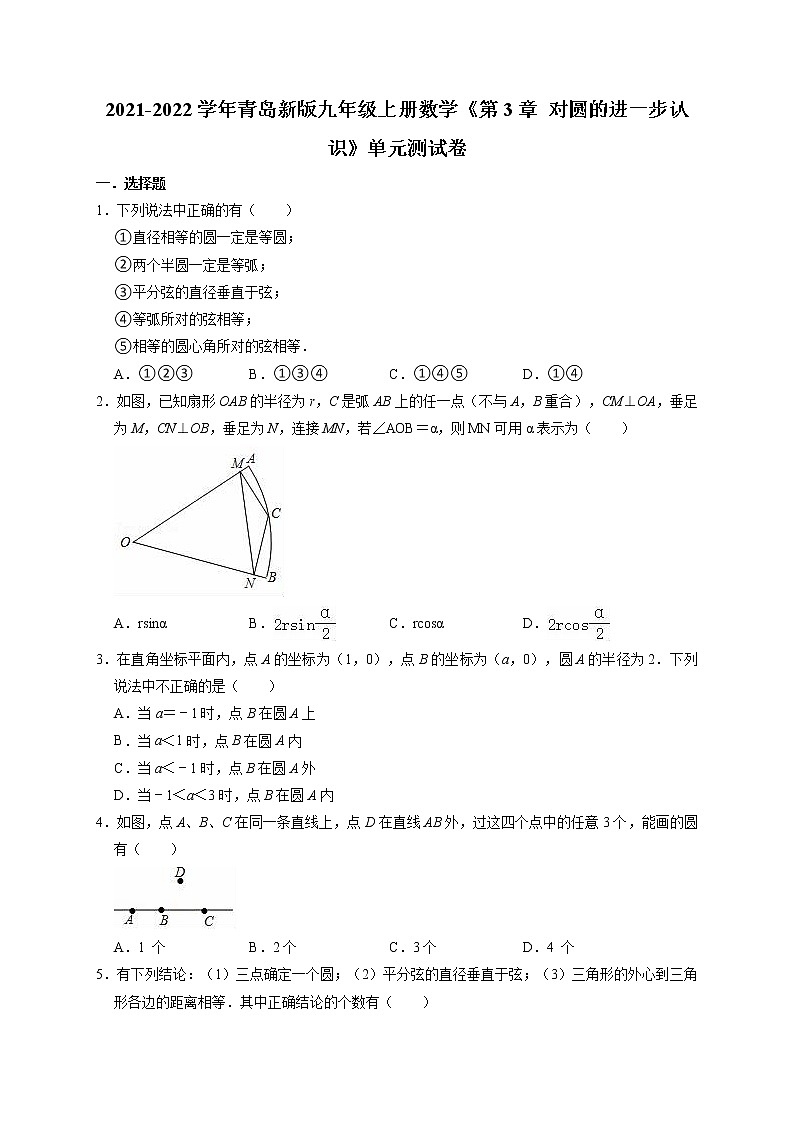 第3章 对圆的进一步认识 单元测试卷   2021-2022学年青岛版数学九年级上册01