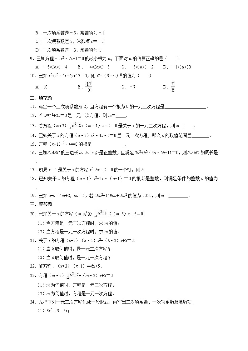 《第4章 一元二次方程》单元测试卷 2021-2022学年青岛版九年级上册数学第2页