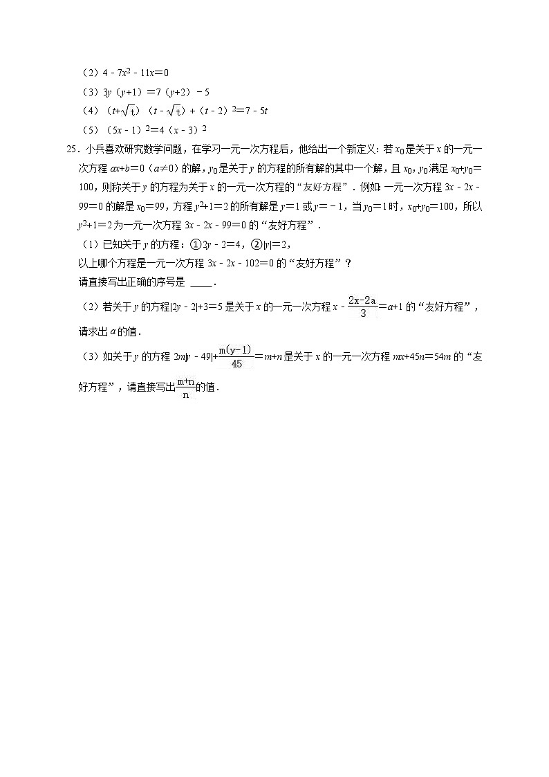 《第4章 一元二次方程》单元测试卷 2021-2022学年青岛版九年级上册数学第3页