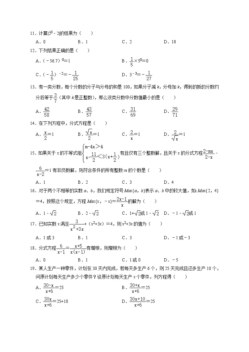 第1章分式 单元综合自主提升训练 2021-2022学年湘教版八年级数学上册第2页