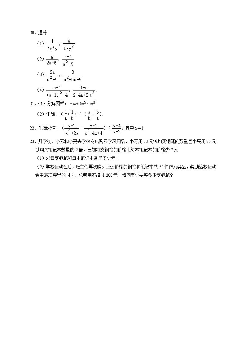 第1章分式 单元综合自主提升训练 2021-2022学年湘教版八年级数学上册第3页