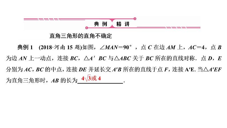 题型1  专题4　几何图形的折叠与动点问题课件PPT03