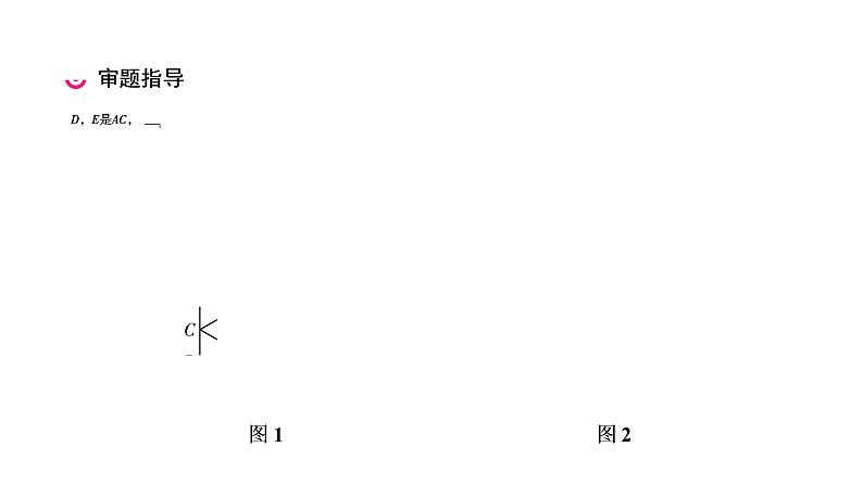 题型1  专题4　几何图形的折叠与动点问题课件PPT04