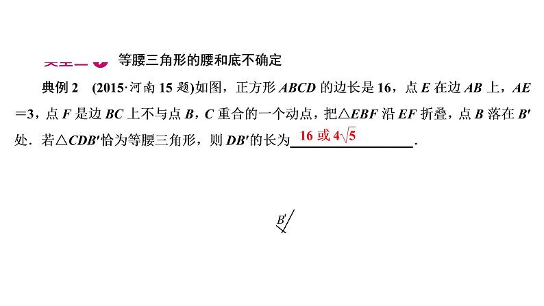 题型1  专题4　几何图形的折叠与动点问题课件PPT07