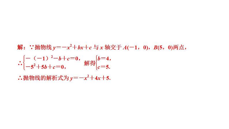 题型2  专题5　二次函数综合题课件PPT第5页