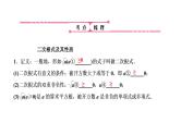第4讲　二次根式(3分)课件PPT