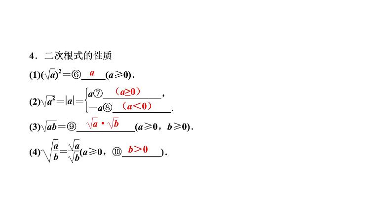 第4讲　二次根式(3分)课件PPT第7页