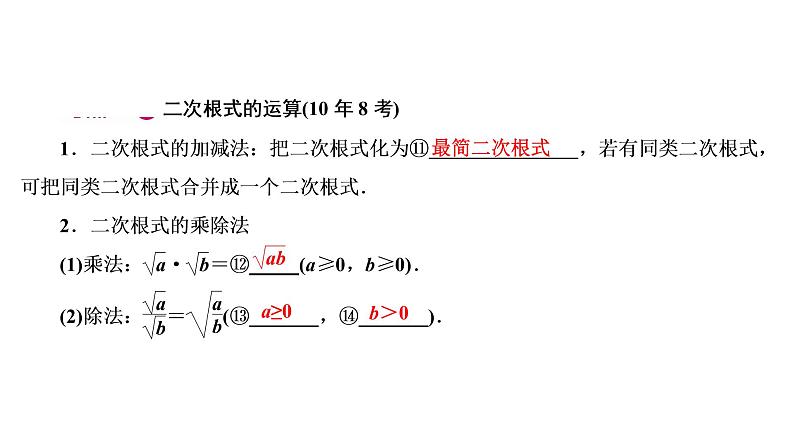 第4讲　二次根式(3分)课件PPT第8页