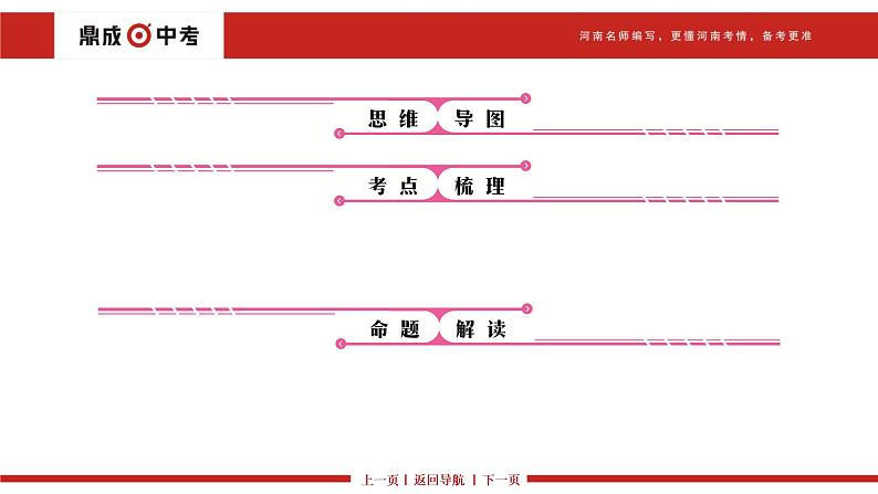 第11讲　反比例函数(3～12分)课件PPT03