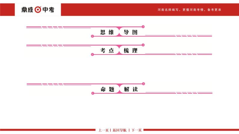 第11讲　反比例函数(3～12分)课件PPT03