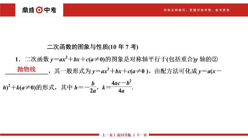 第12讲　二次函数及其应用(3～10分)课件PPT06