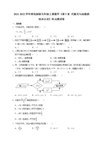 2020-2021学年第5章 代数式与函数的初步认识综合与测试单元测试测试题