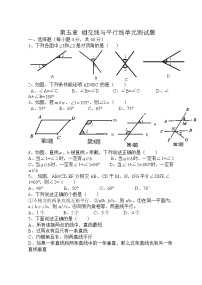 数学七年级上册第5章 相交线与平行线综合与测试单元测试一课一练