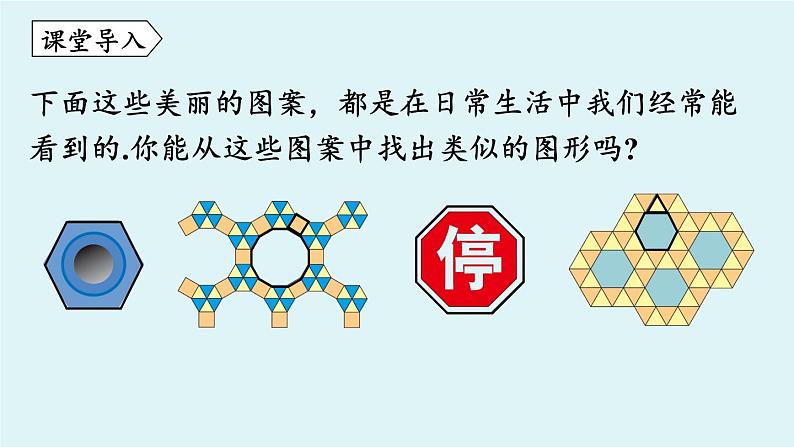 24.3正多边形和圆课时1教学课件 2021-2022学年人教版数学九年级上册04