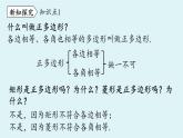 24.3正多边形和圆课时1教学课件 2021-2022学年人教版数学九年级上册