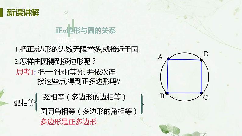 24.3 正多边形和圆 课件-2021-2022学年人教版九年级数学上册07