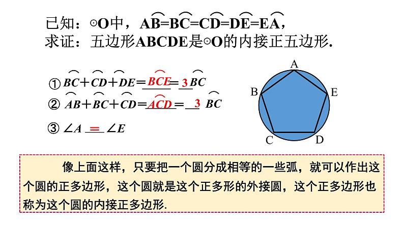 人教版九年级上册24.3 正多边形和圆课件第5页