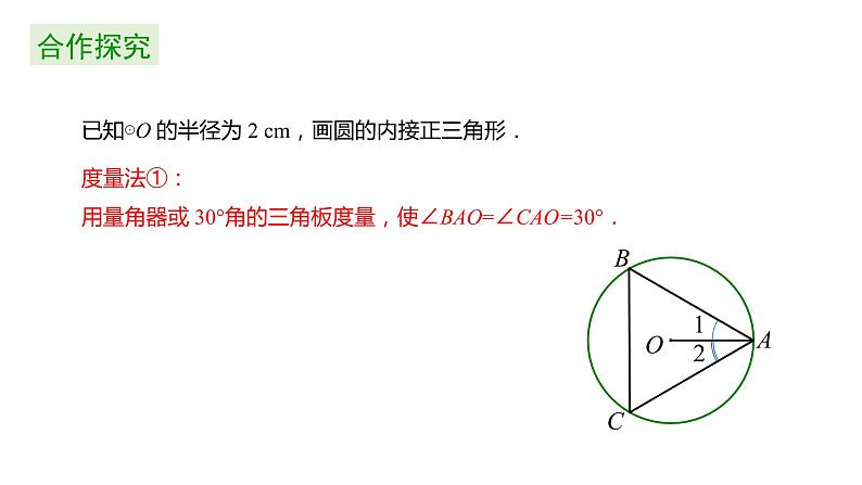 人教版数学九年级上册第二十四章《24.3  正多边形和圆》课件（共19张PPT）04