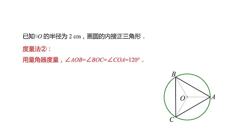 人教版数学九年级上册第二十四章《24.3  正多边形和圆》课件（共19张PPT）05