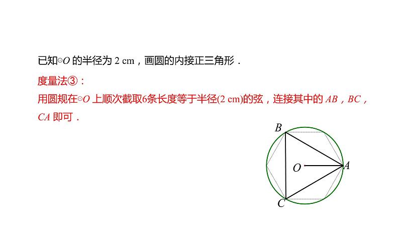 人教版数学九年级上册第二十四章《24.3  正多边形和圆》课件（共19张PPT）06