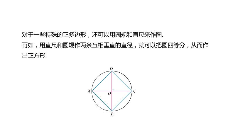 人教版数学九年级上册第二十四章《24.3  正多边形和圆》课件（共19张PPT）08