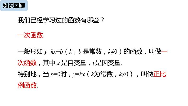 人教版数学九年级下册 26.1.1反比例函数（共35张ppt）第2页