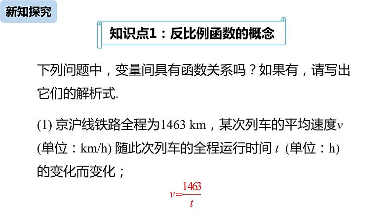 人教版数学九年级下册 26.1.1反比例函数（共35张ppt）第7页