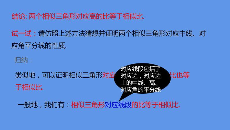 人教版九年级数学下册课件：27.2.2 相似三角形的性质第6页