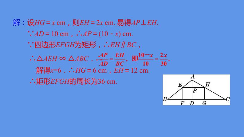 人教版九年级数学下册课件：27.2.2 相似三角形的性质第8页