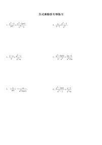 初中数学15.2.1 分式的乘除课时作业